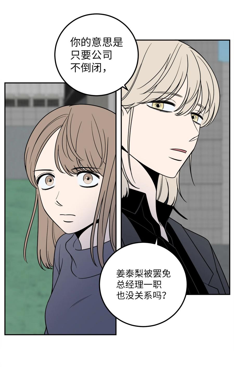 12 乌烟瘴气的公司氛围(1/2)-第12话