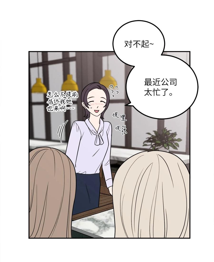 14 一起喝杯酒吗？(1/2)-第14话