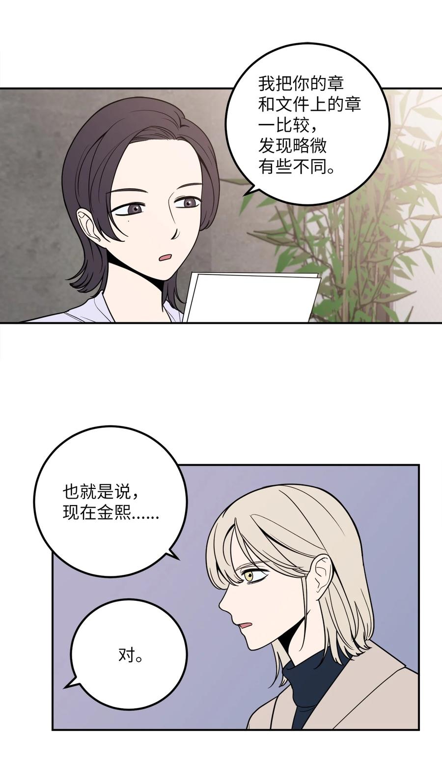 14 一起喝杯酒吗？(1/2)-第14话