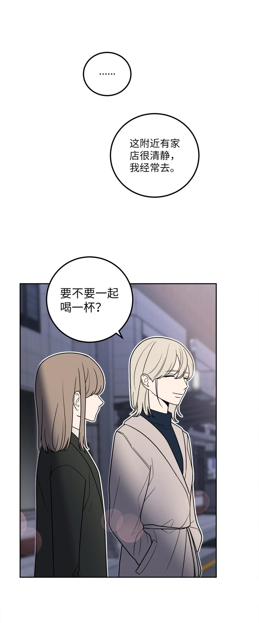 14 一起喝杯酒吗？(1/2)-第14话