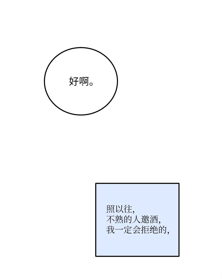 14 一起喝杯酒吗？(1/2)-第14话