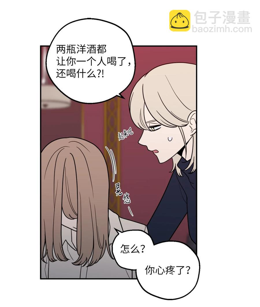 14 一起喝杯酒吗？(1/2)-第14话