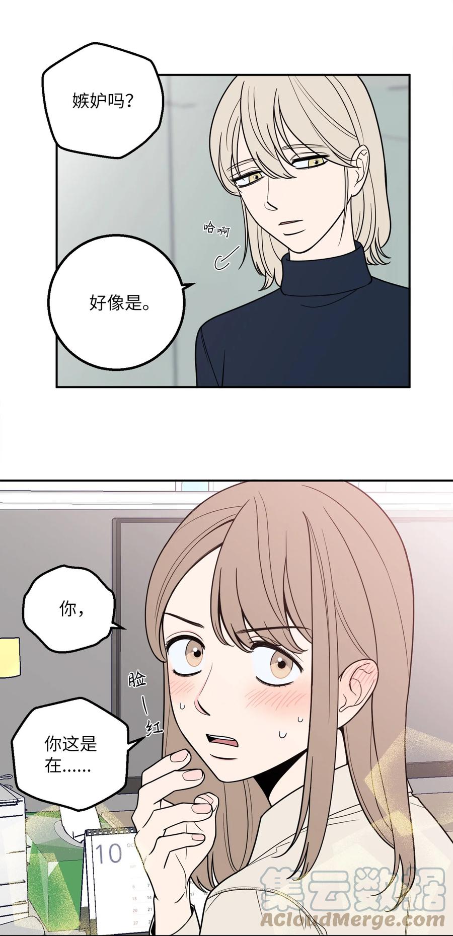14 一起喝杯酒吗？(1/2)-第14话