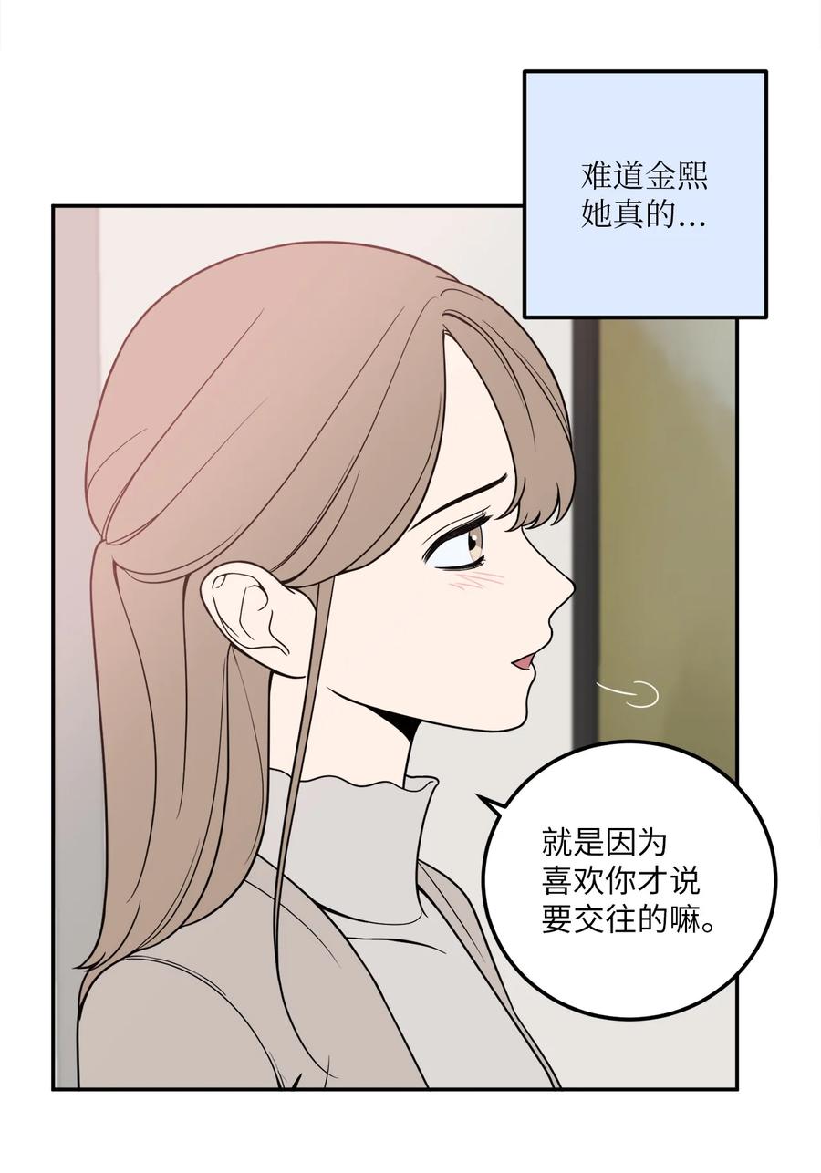 18 如果你想，我可以跟你交往。-第18话