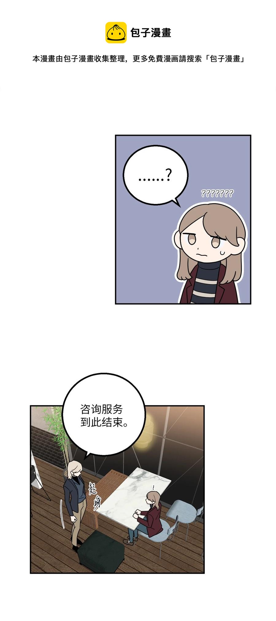 22 有喜欢的人还会跟别人睡吗？-第22话
