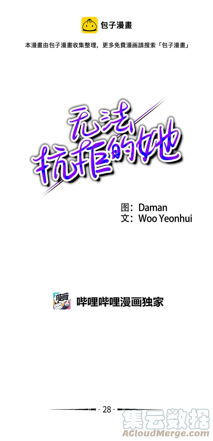 28 刘宝拉可没有那么简单(1/2)-第28话