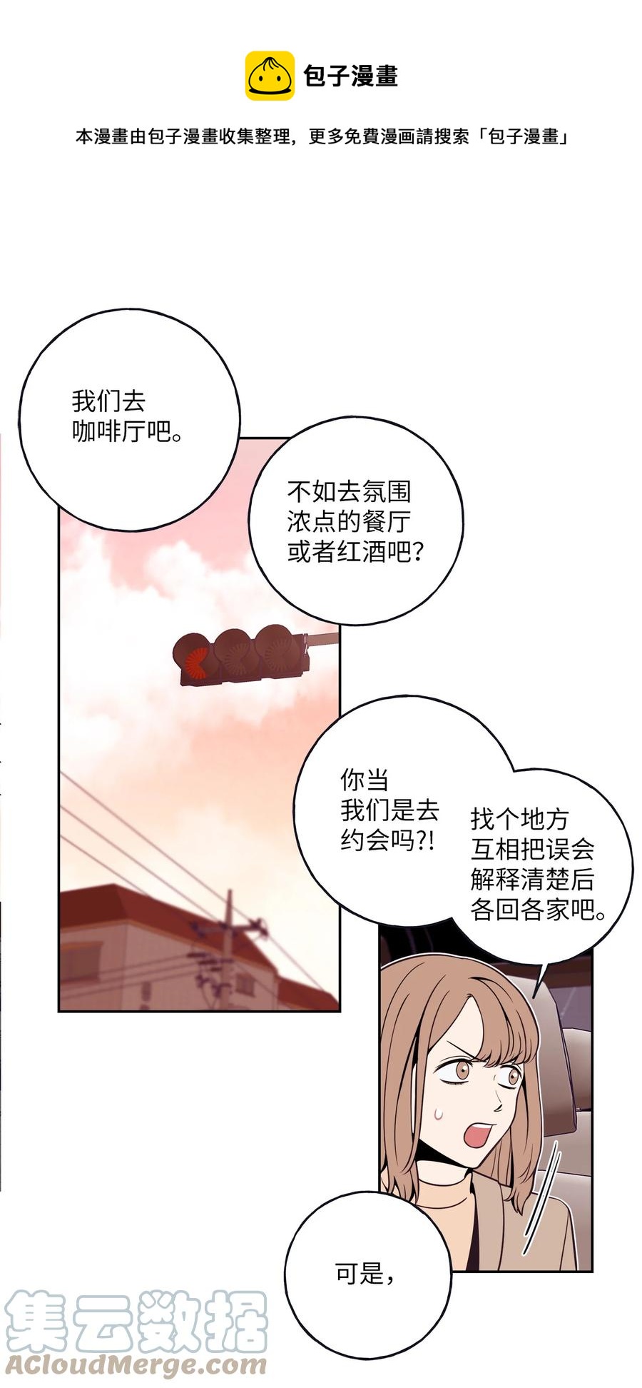 4 要不要跟我睡？(1/2)-第4话