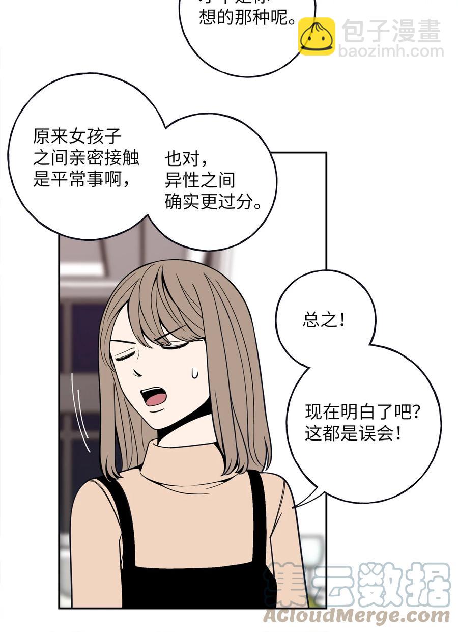 4 要不要跟我睡？(1/2)-第4话