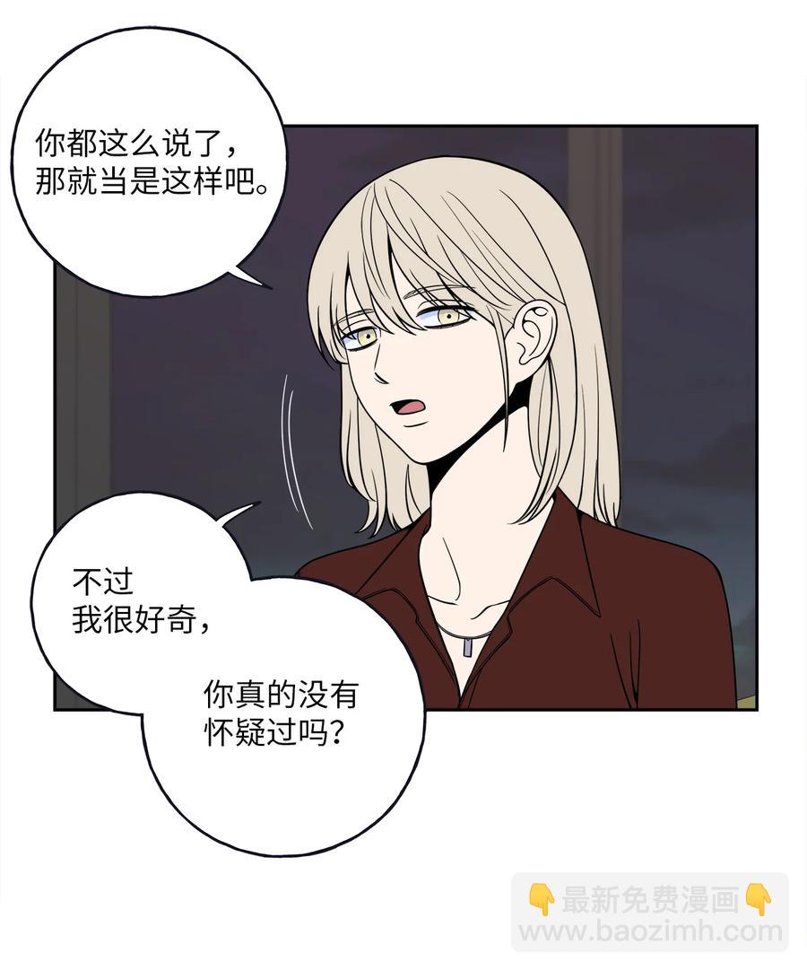 4 要不要跟我睡？(1/2)-第4话