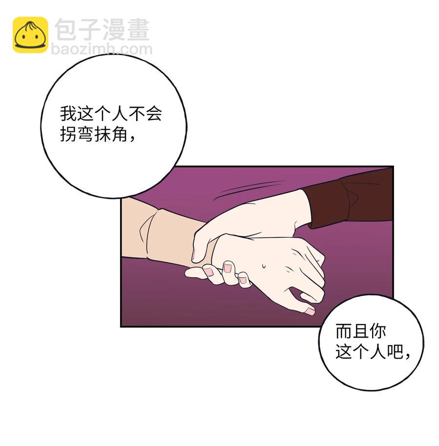4 要不要跟我睡？(1/2)-第4话