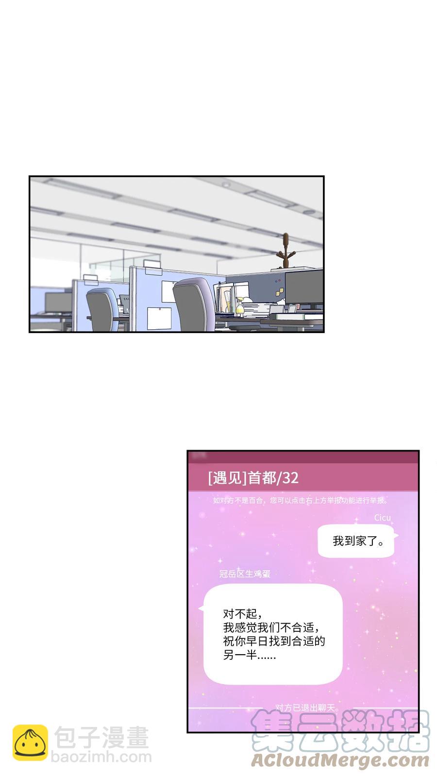 4 要不要跟我睡？(1/2)-第4话