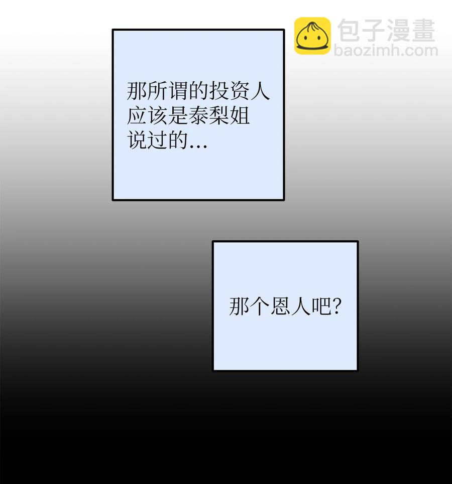 32 我要送姜泰梨一份小礼物(1/2)-第32话
