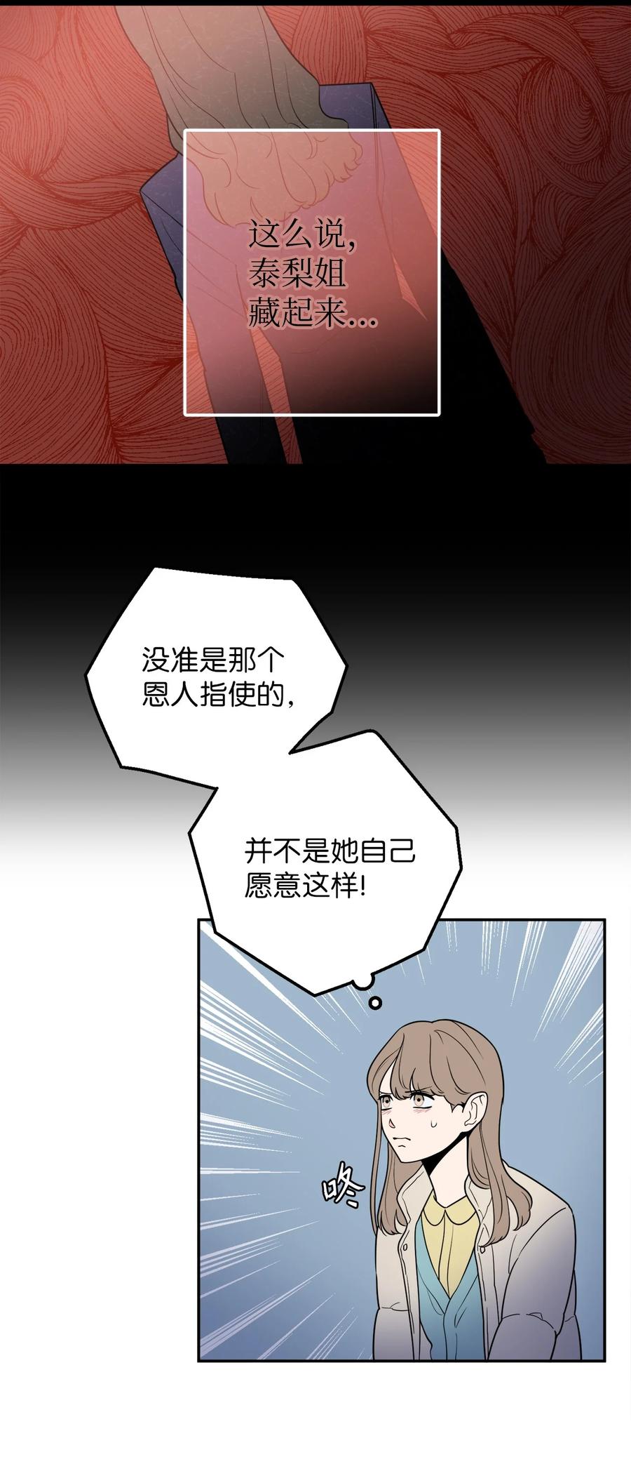 32 我要送姜泰梨一份小礼物(1/2)-第32话