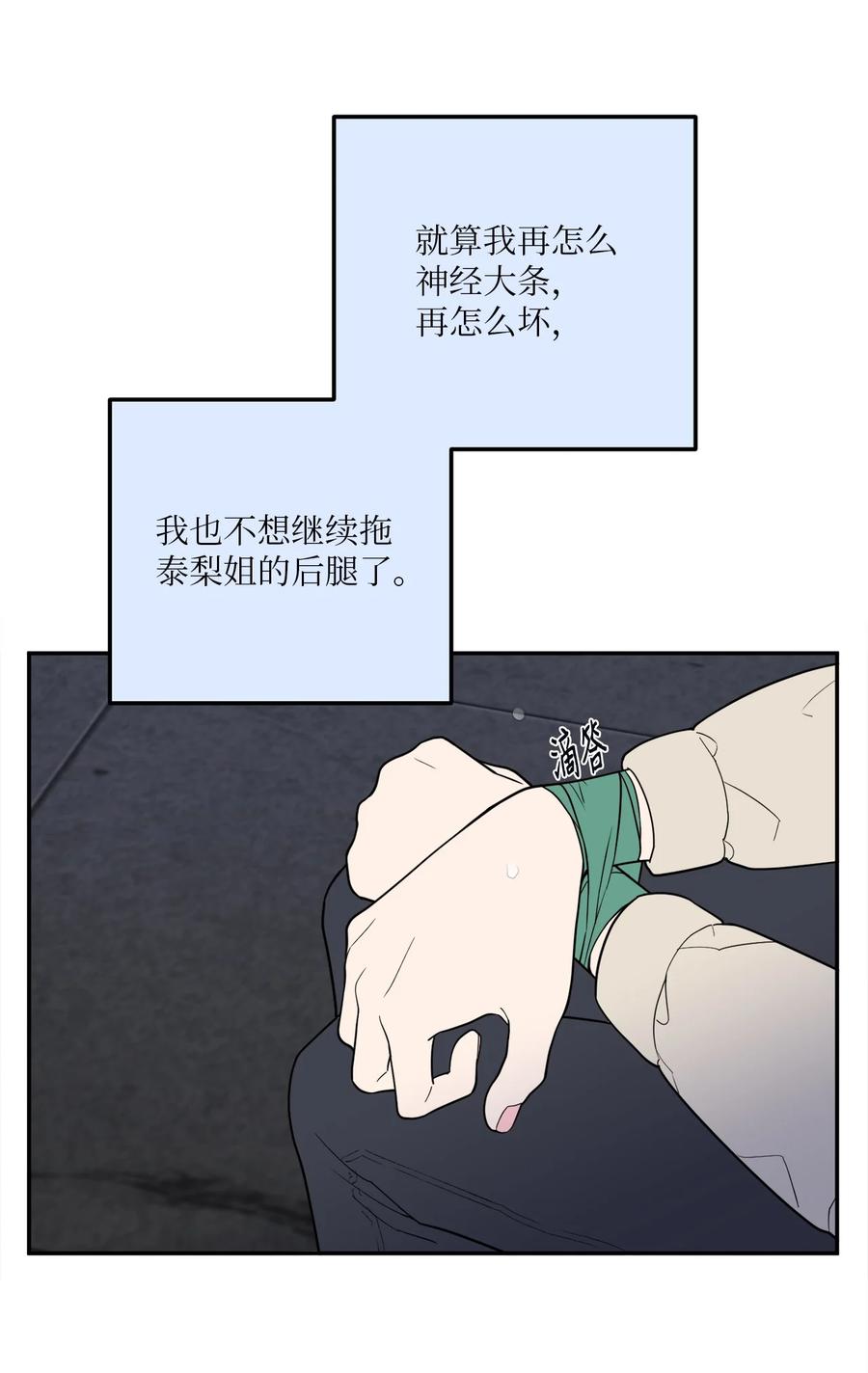 32 我要送姜泰梨一份小礼物(1/2)-第32话