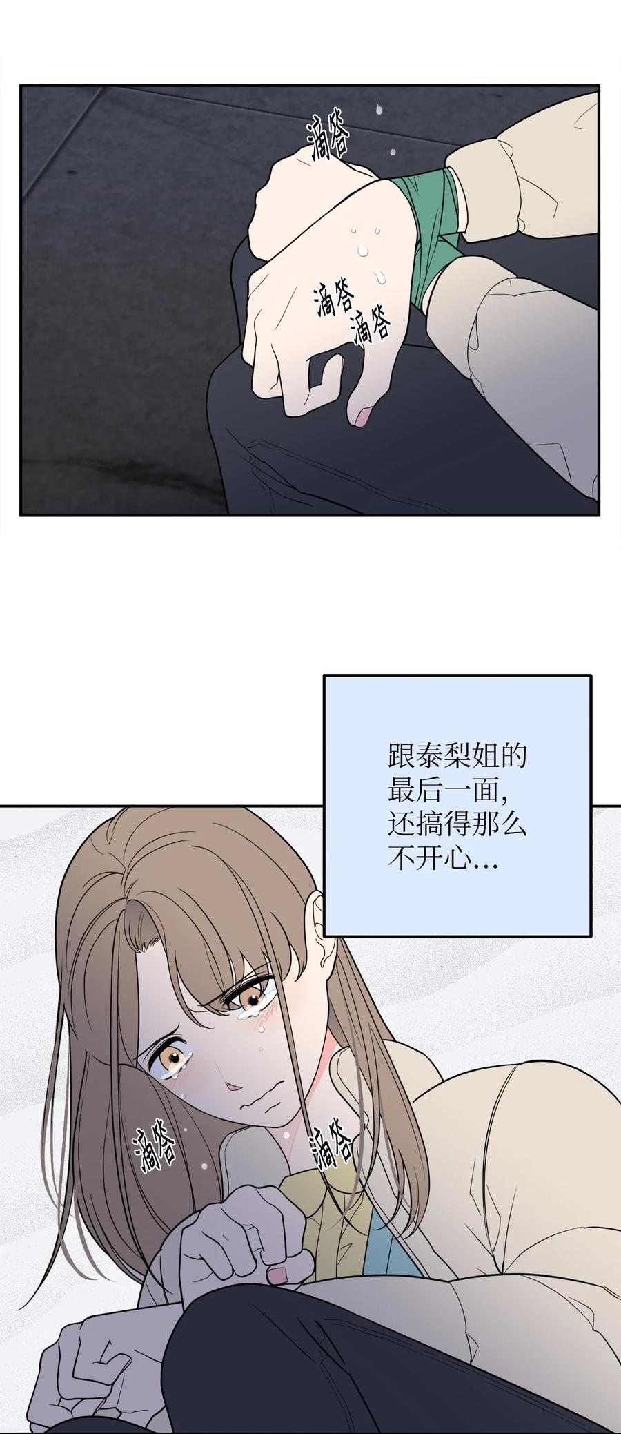 32 我要送姜泰梨一份小礼物(1/2)-第32话