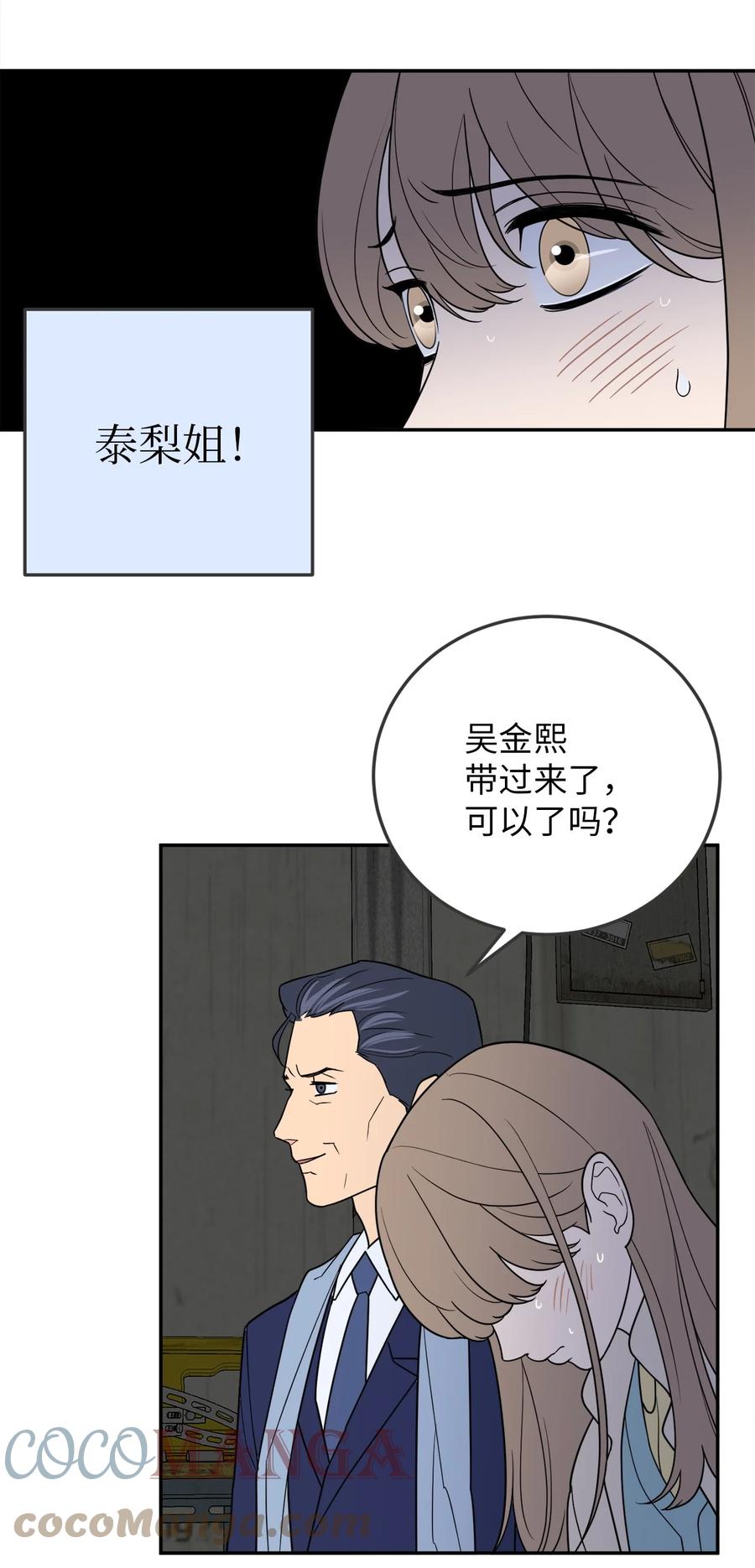 34 姜泰梨中枪了(1/2)-第34话