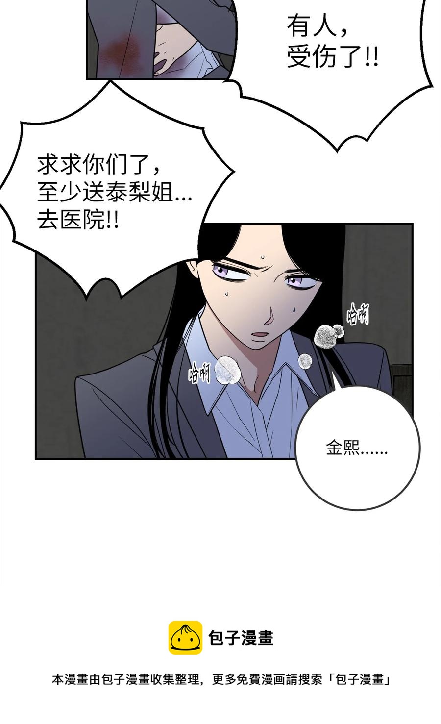 34 姜泰梨中枪了(1/2)-第34话
