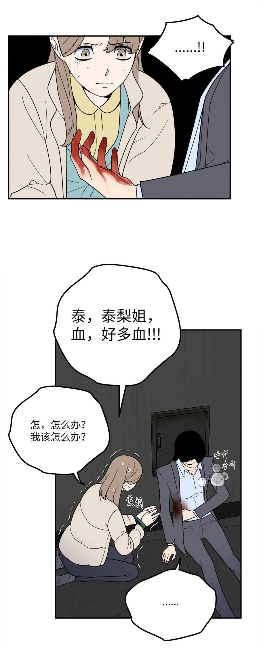 34 姜泰梨中枪了(1/2)-第34话