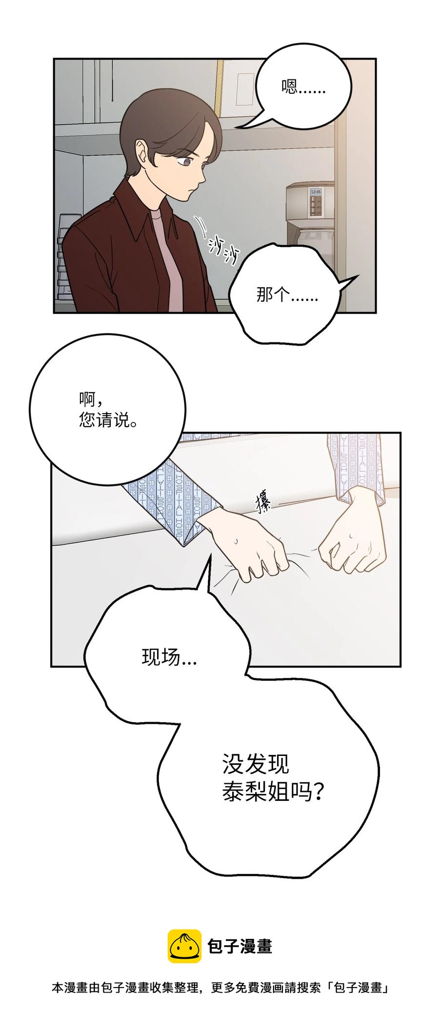 36 泰梨姐不会死的！(1/2)-第36话