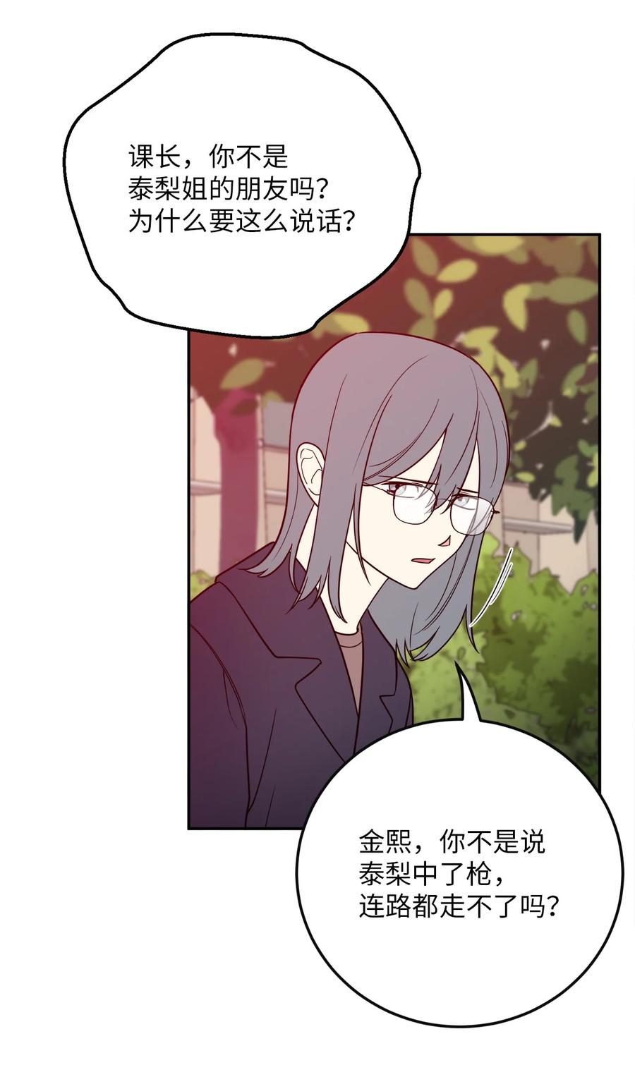 36 泰梨姐不会死的！(1/2)-第36话