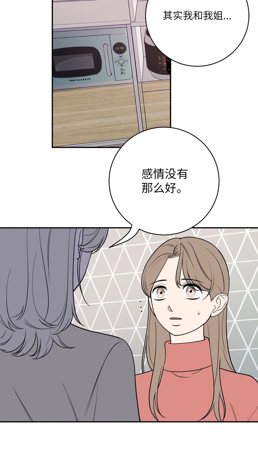 42 我和姐姐感情没那么好(1/2)-第42话