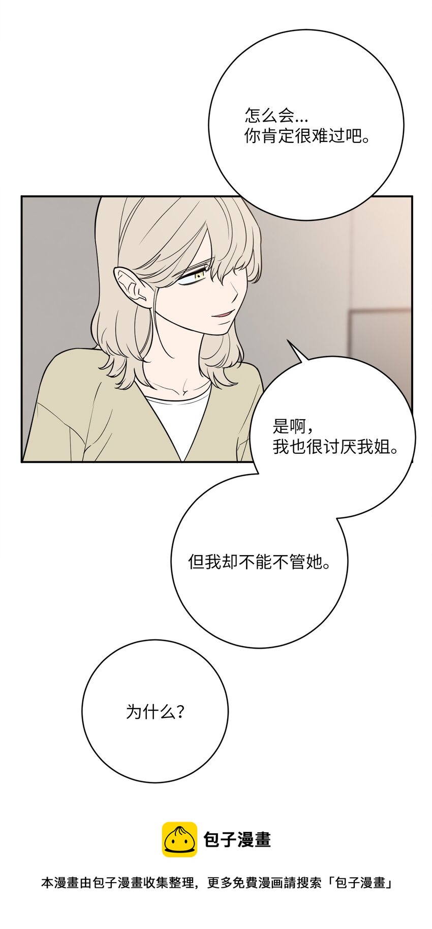 42 我和姐姐感情没那么好(1/2)-第42话