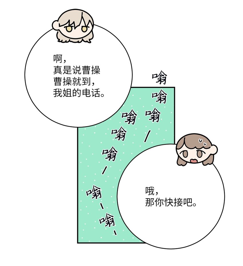 42 我和姐姐感情没那么好(1/2)-第42话