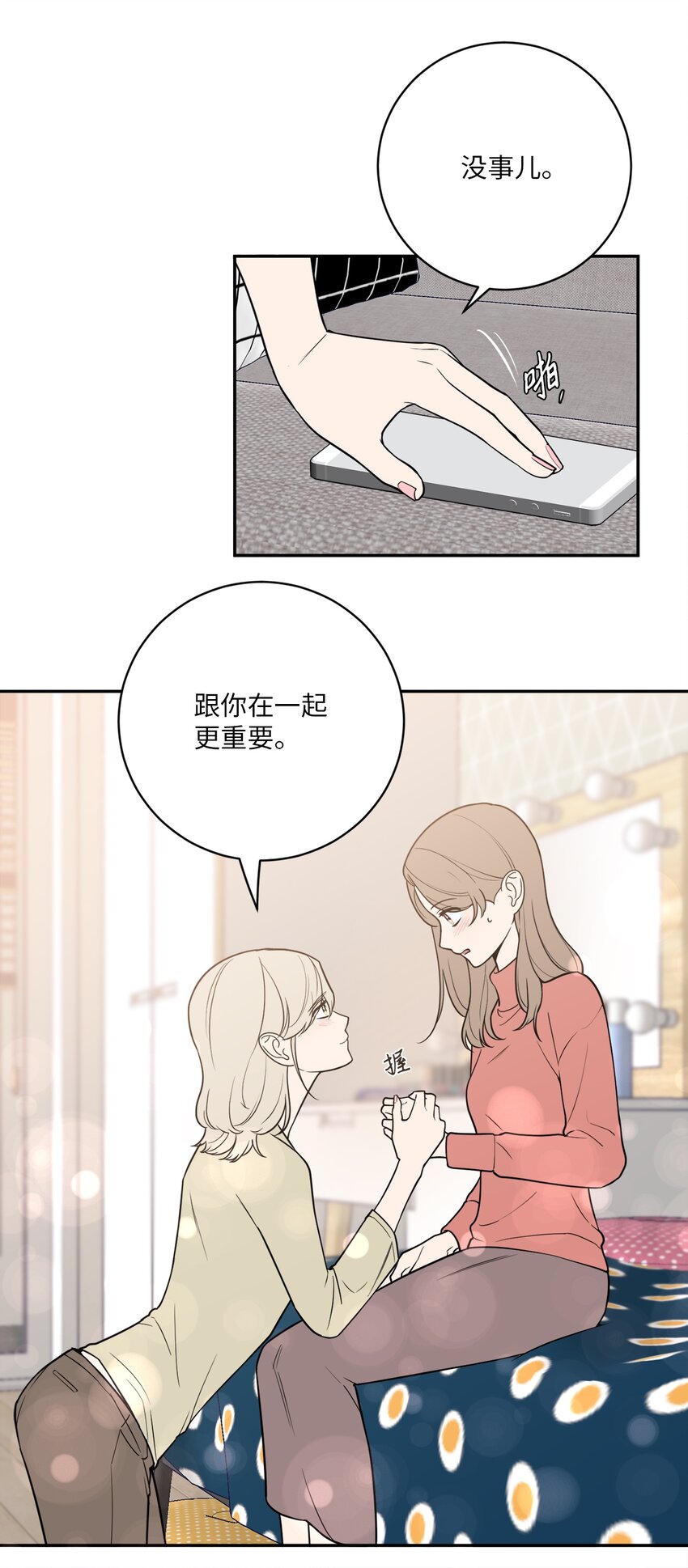 42 我和姐姐感情没那么好(1/2)-第42话