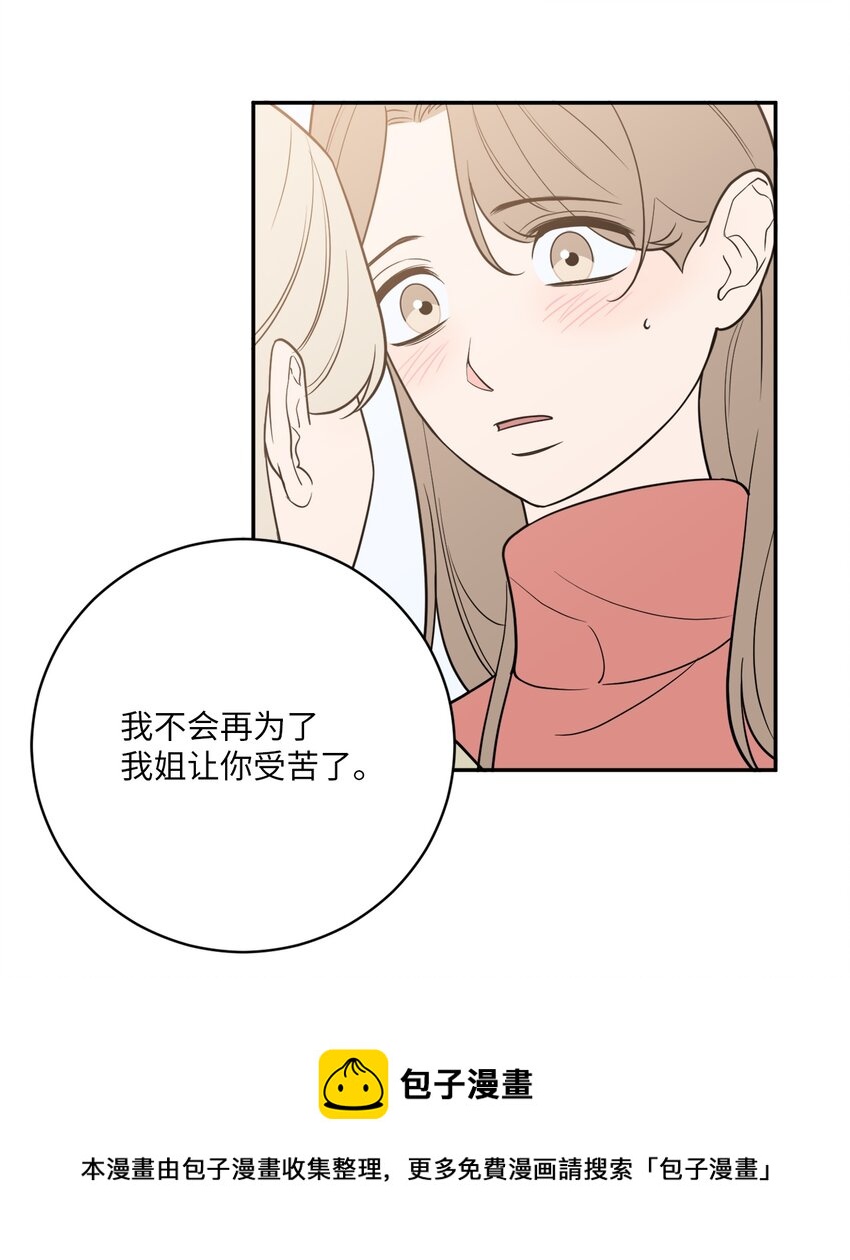 42 我和姐姐感情没那么好(1/2)-第42话