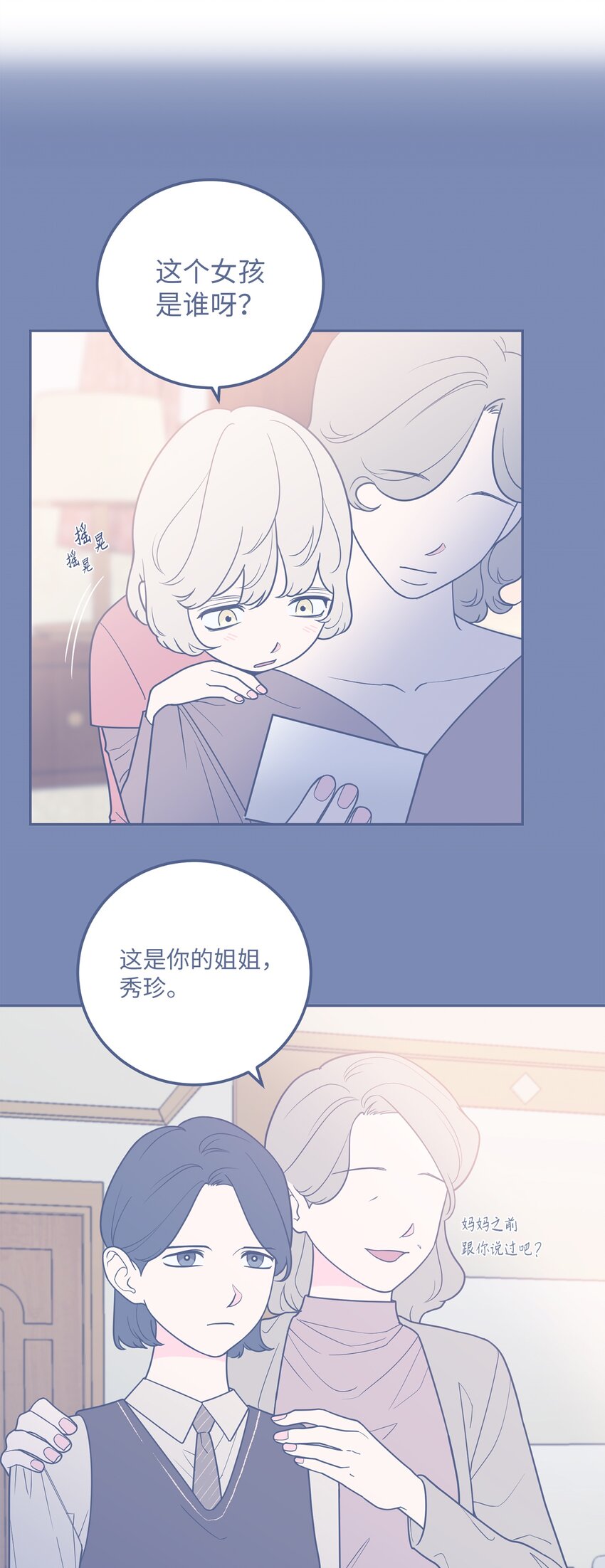 42 我和姐姐感情没那么好(1/2)-第42话