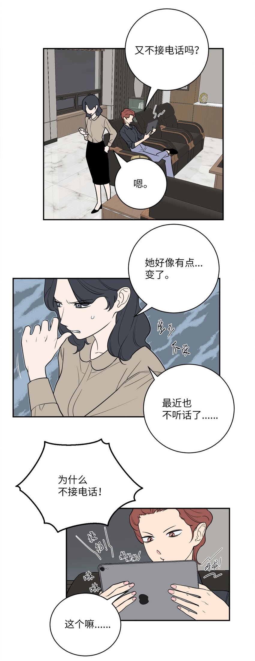 42 我和姐姐感情没那么好(1/2)-第42话
