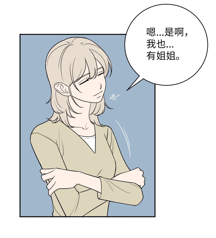 42 我和姐姐感情没那么好(1/2)-第42话