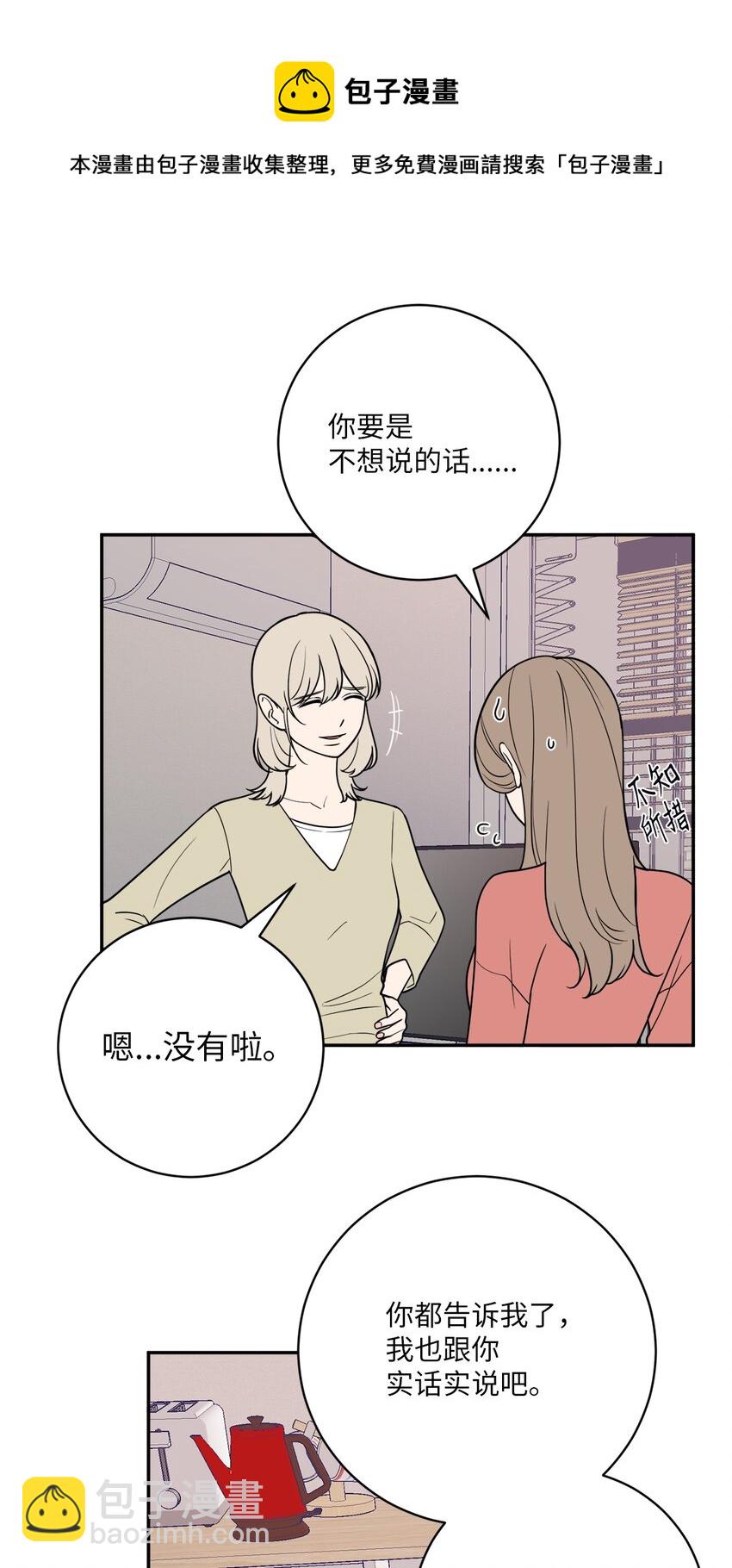 42 我和姐姐感情没那么好(1/2)-第42话