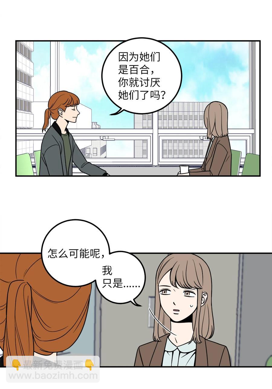 8 原来公司里都是百合-第8话