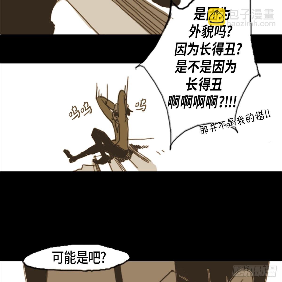 01.因为长得丑-第2话