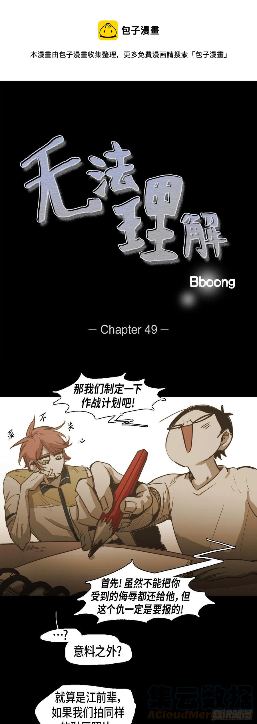49.作战计划-第50话