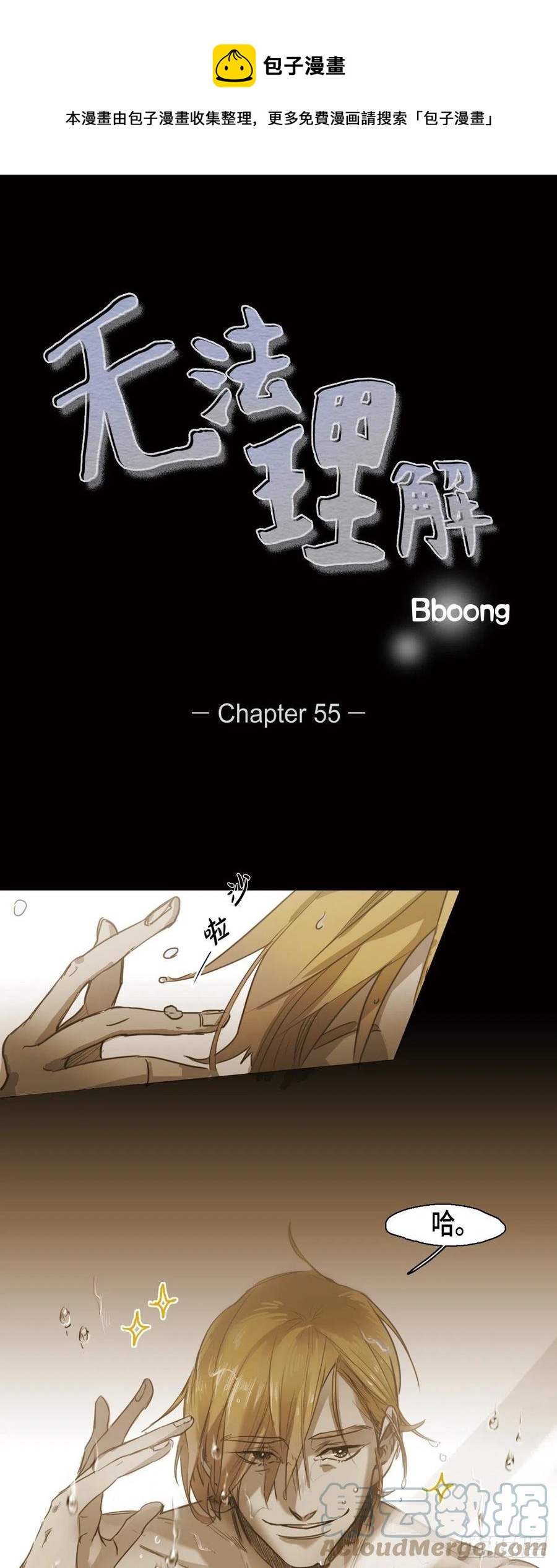 55.爱洛前辈-第56话