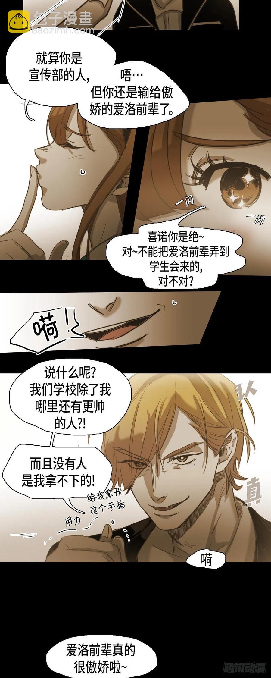 55.爱洛前辈-第56话