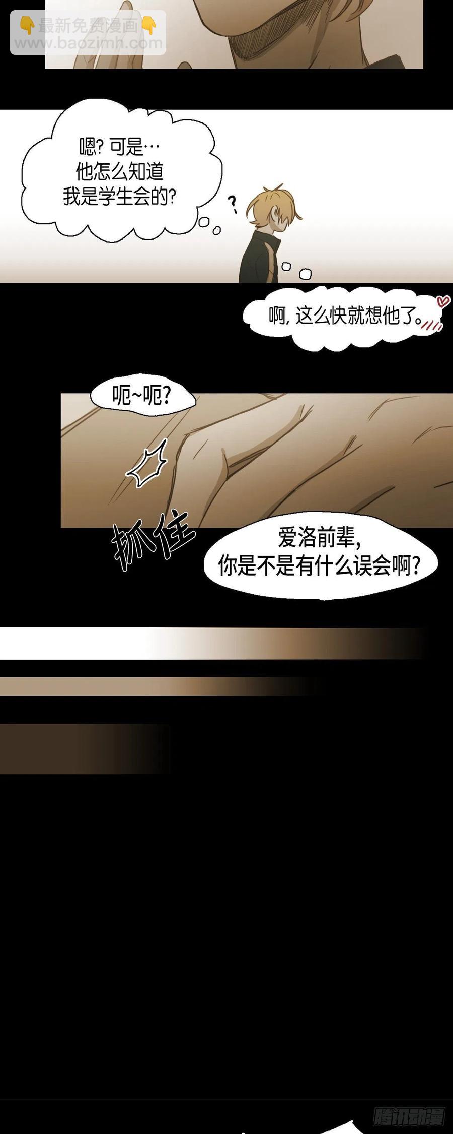 55.爱洛前辈-第56话