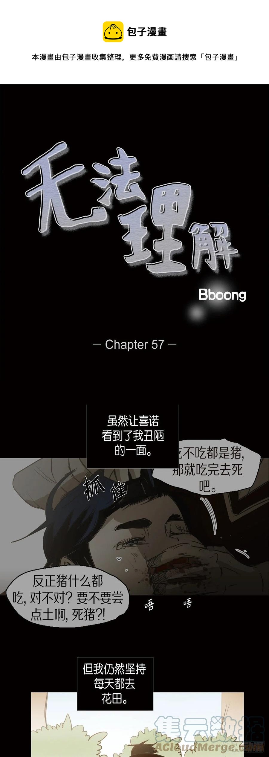 57.令人窒息的寂静-第58话