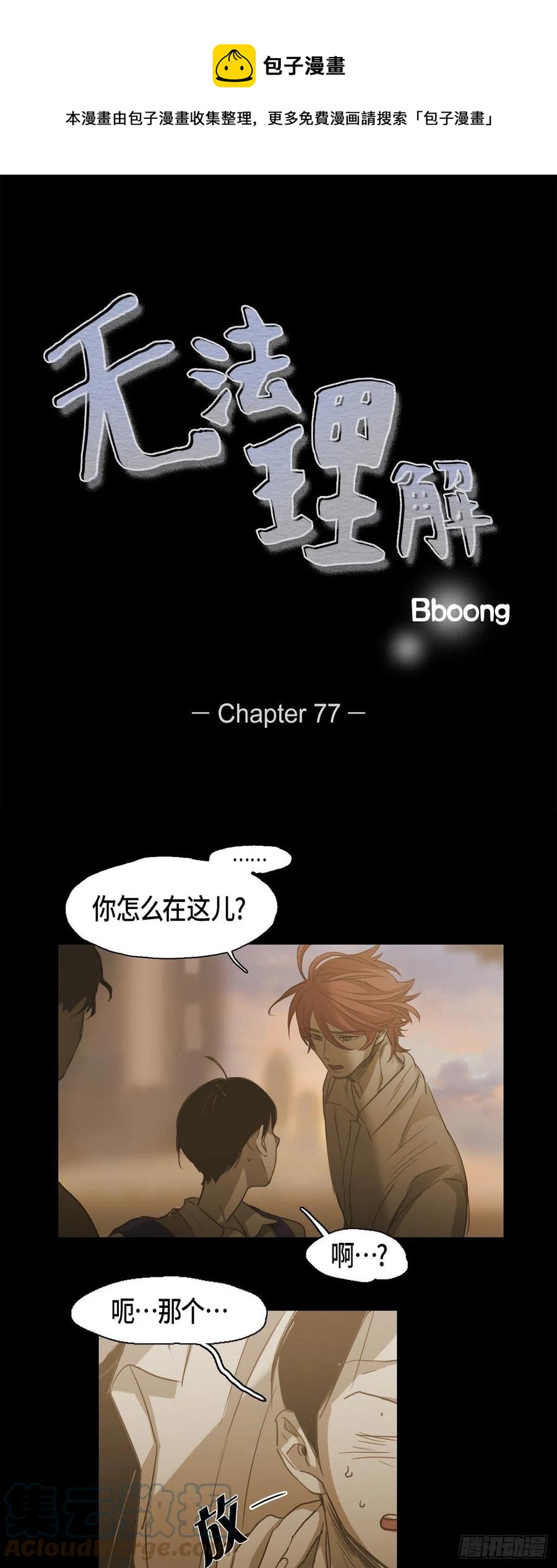 77.我都不会离开你-第78话