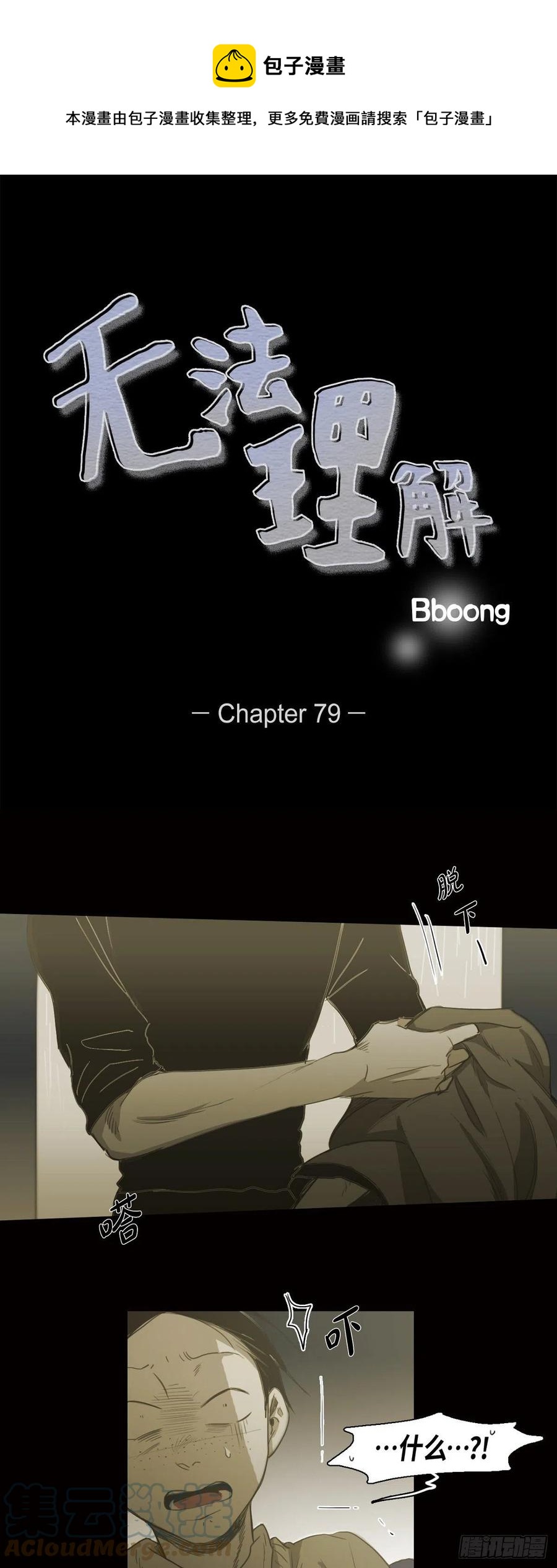 79.误会-第80话