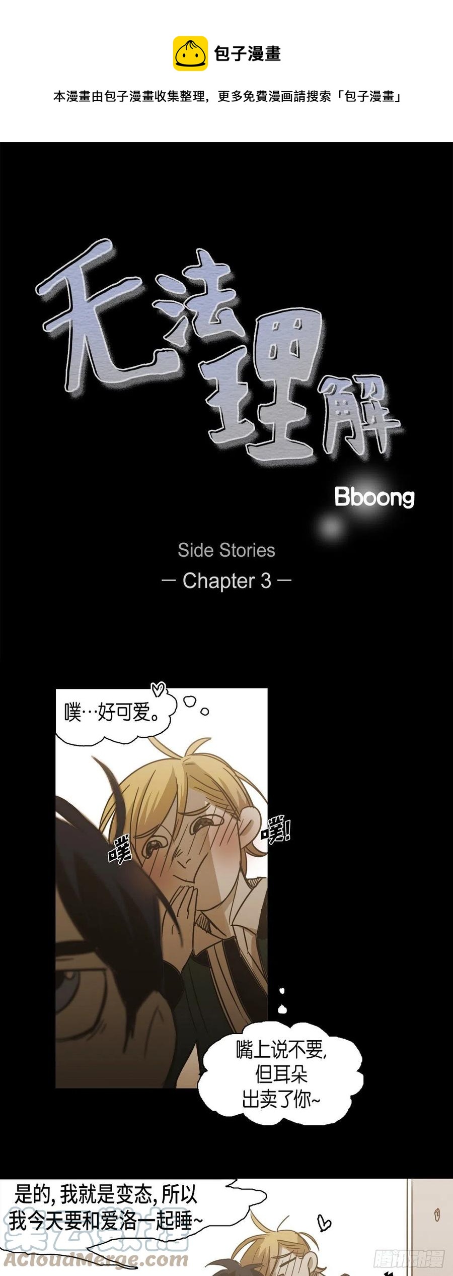 85.外传（三）-第86话