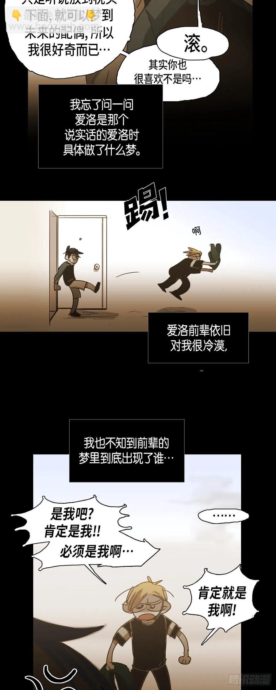 85.外传（三）-第86话