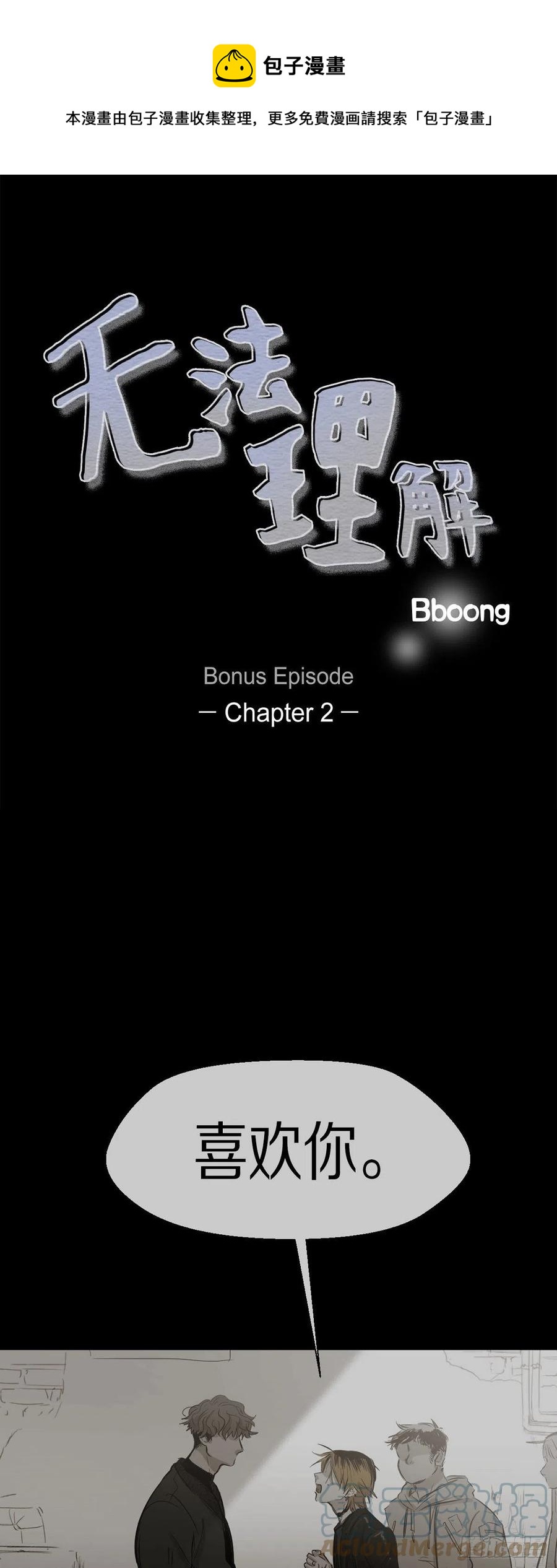 87.外传（五）-第88话