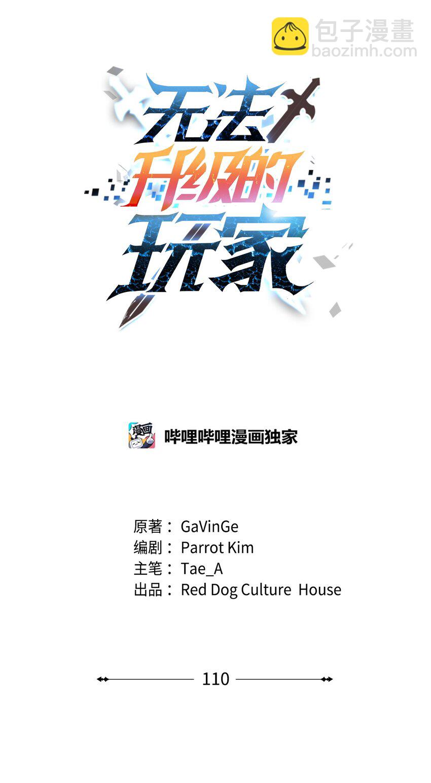 110 攻略结束(1/3)-第110话