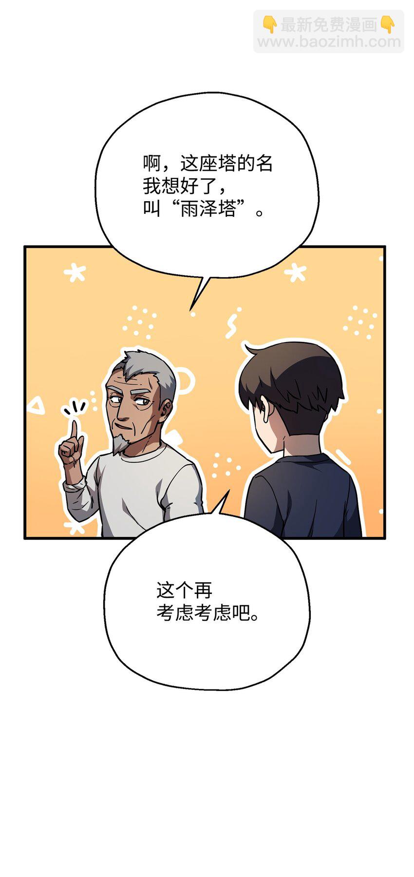 112 夺舍计划(1/2)-第112话