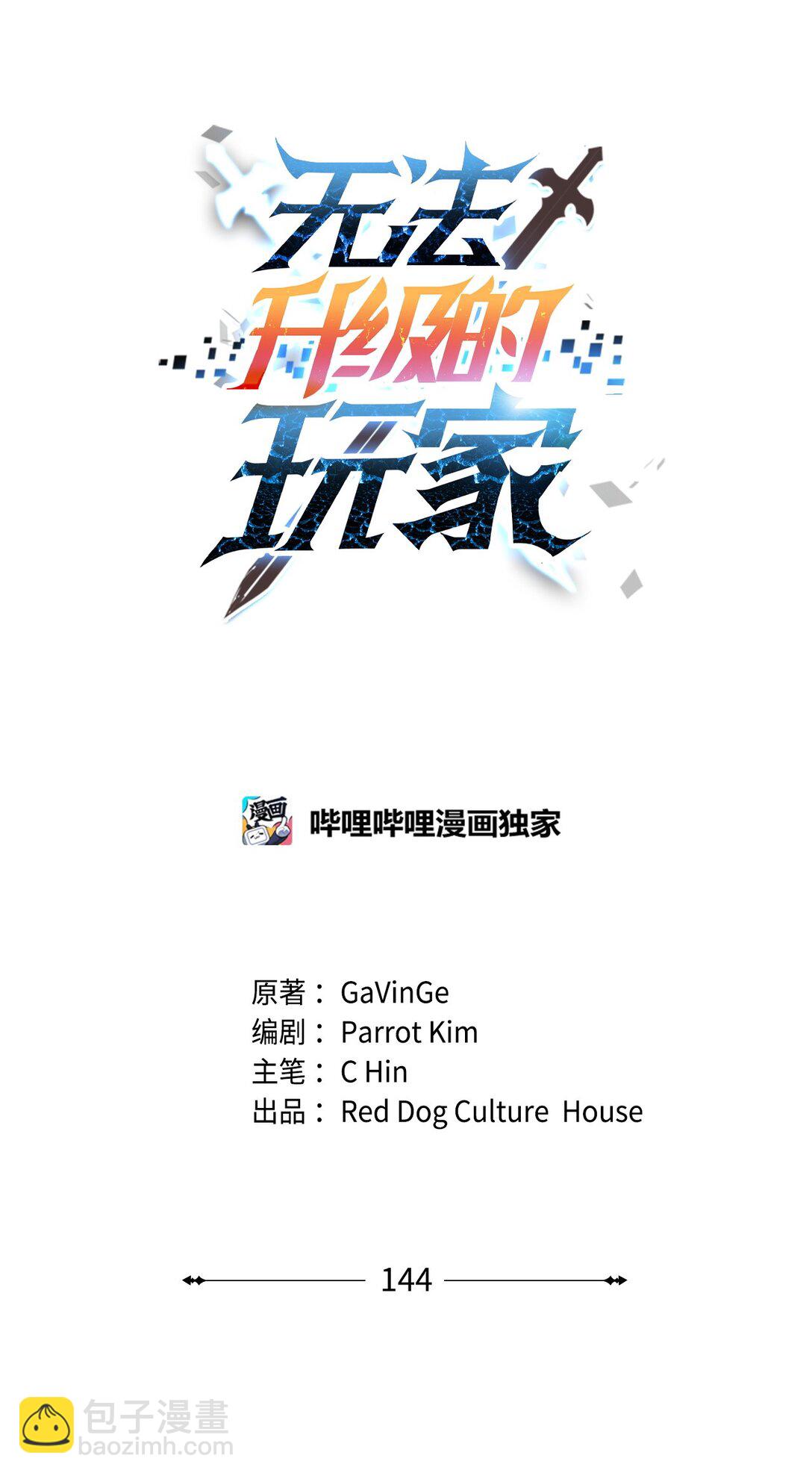 144 陷阱(1/2)-第144话