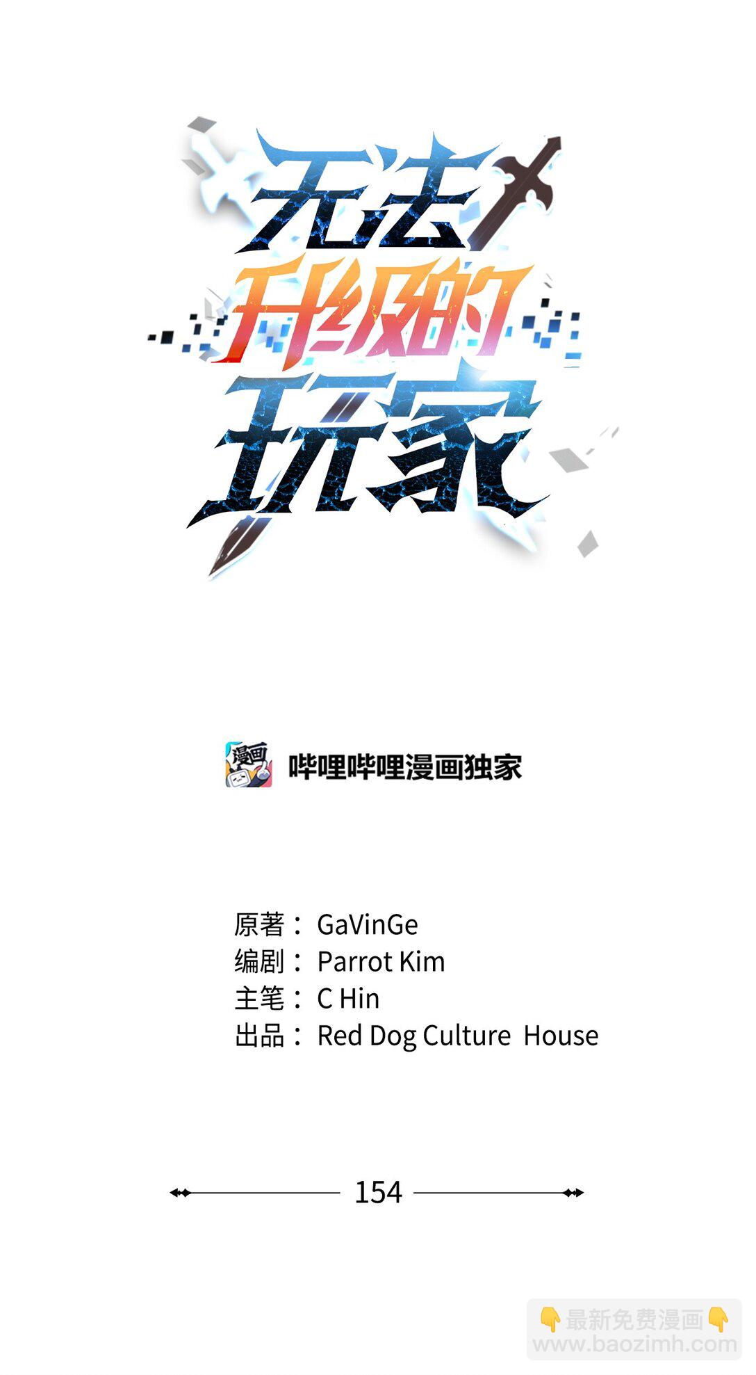 154 元素之主(1/2)-第154话