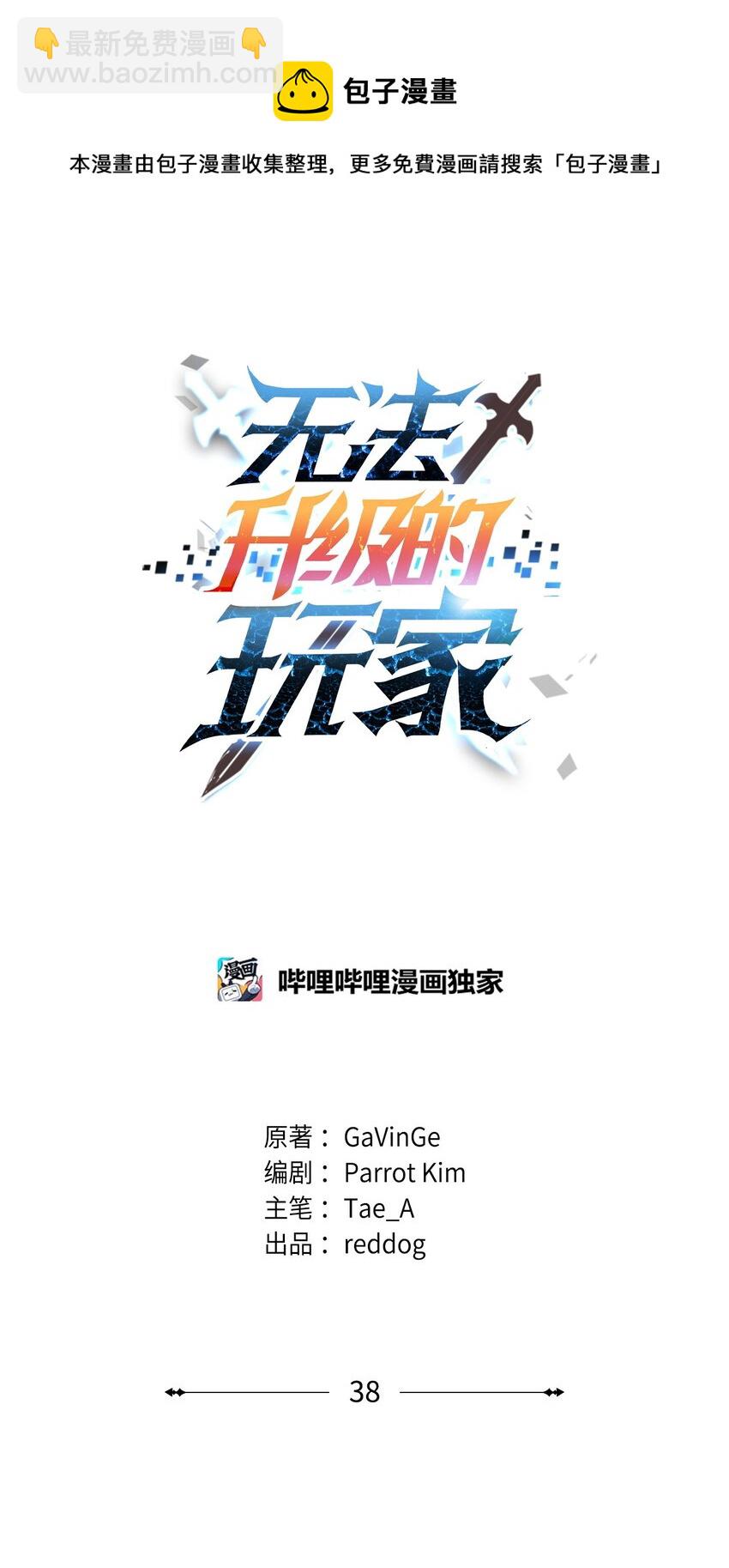 38 死亡之力(1/3)-第38话